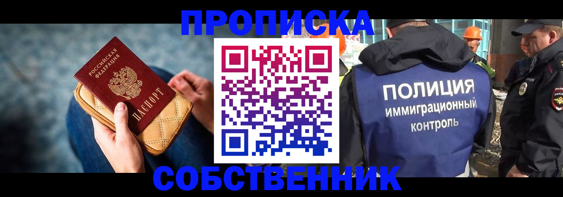 временная регистрация собственник в Нижнем Новгороде