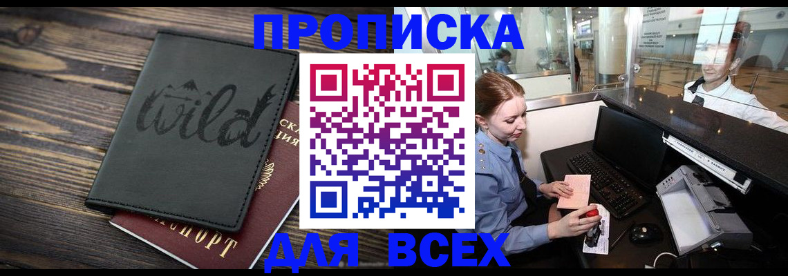 купить прописку в Нижнем Новгороде